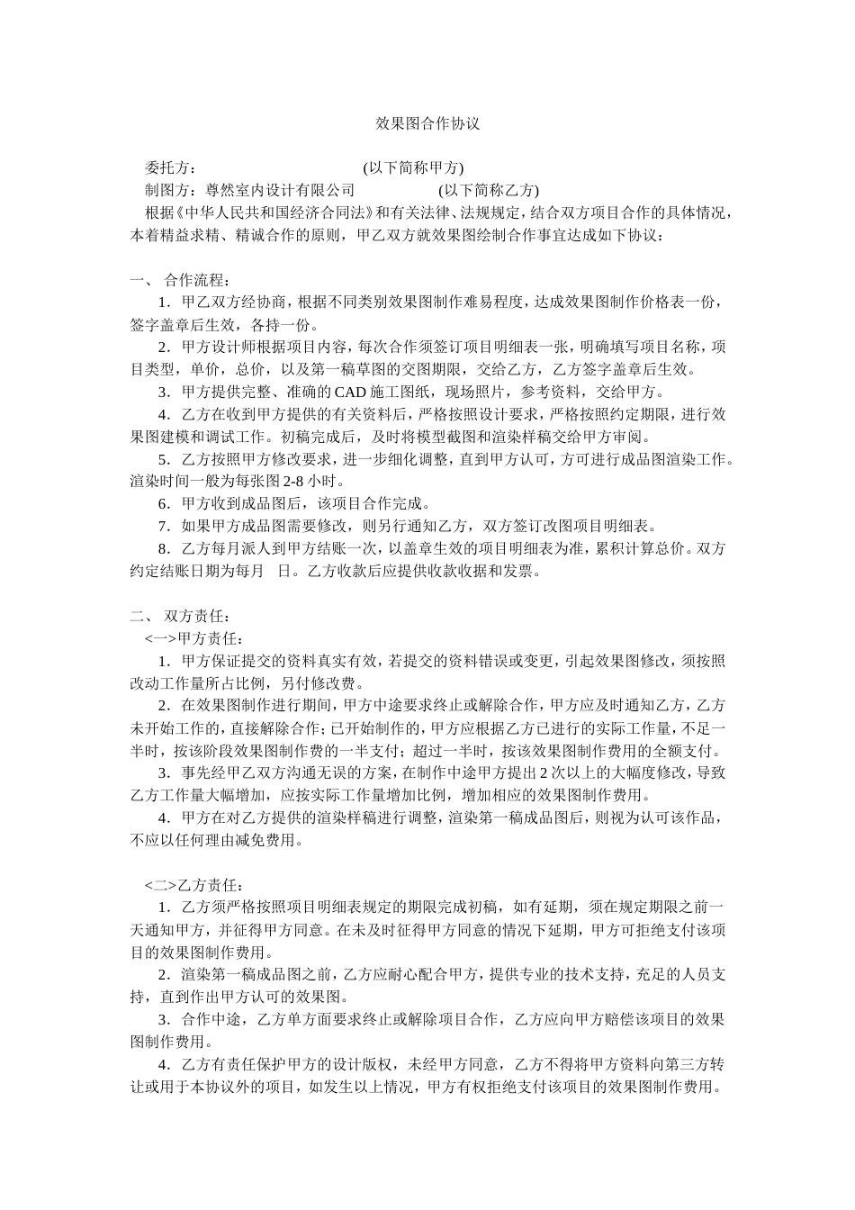 效果图制作协议_第1页