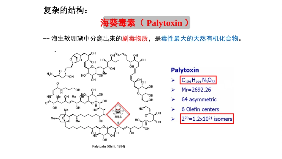 (8)--第一章-2节-有机化合物的特点、来源及分类_第3页