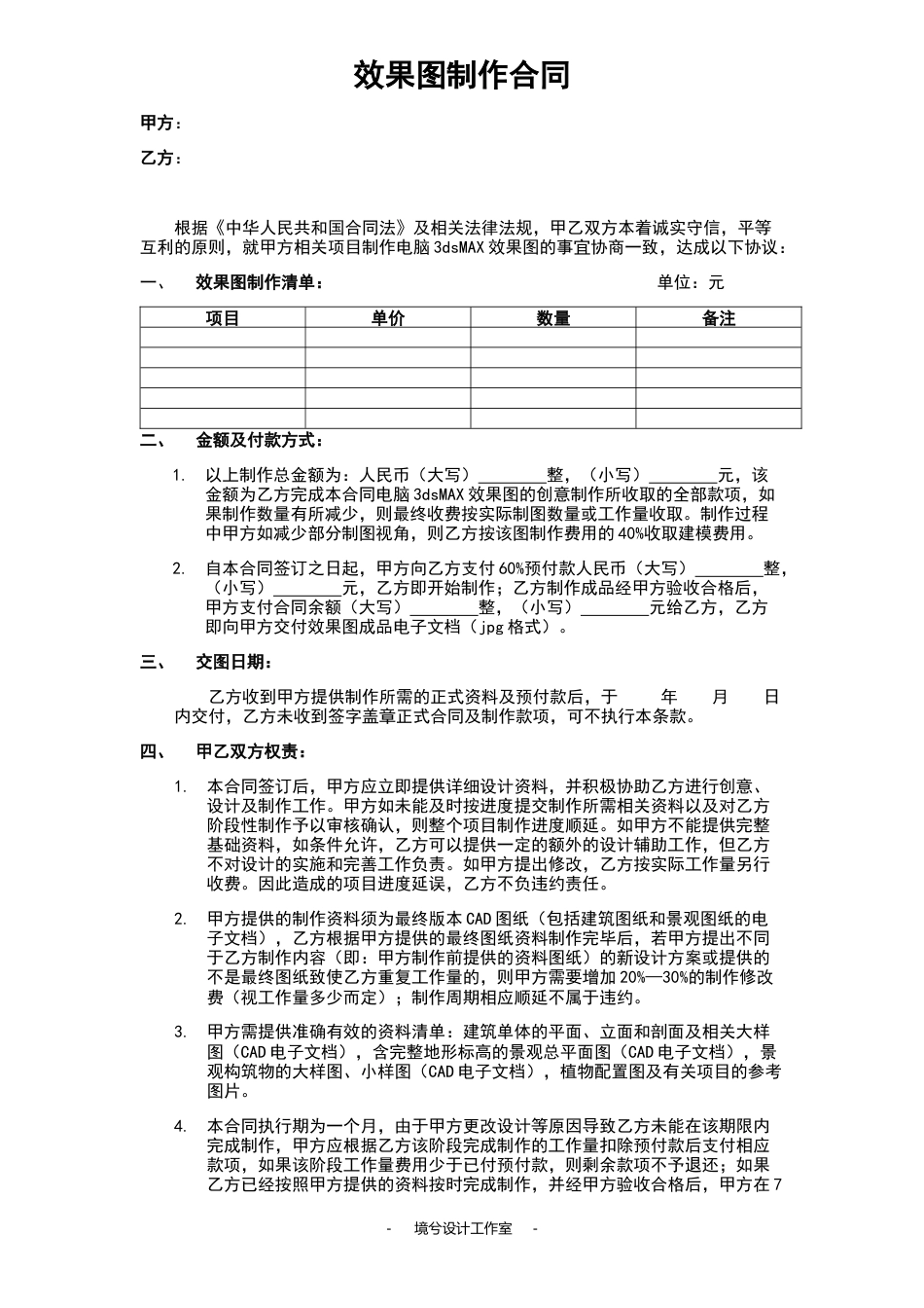 效果图标准合同_第1页