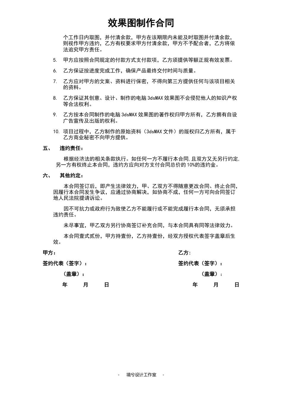 效果图标准合同_第2页