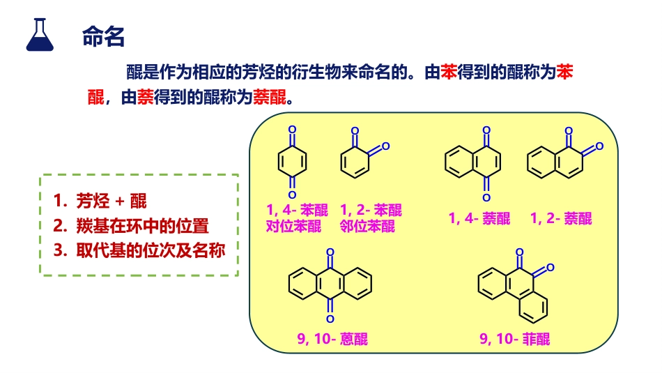 (10)--3.5 醌有机化学有机化学_第2页