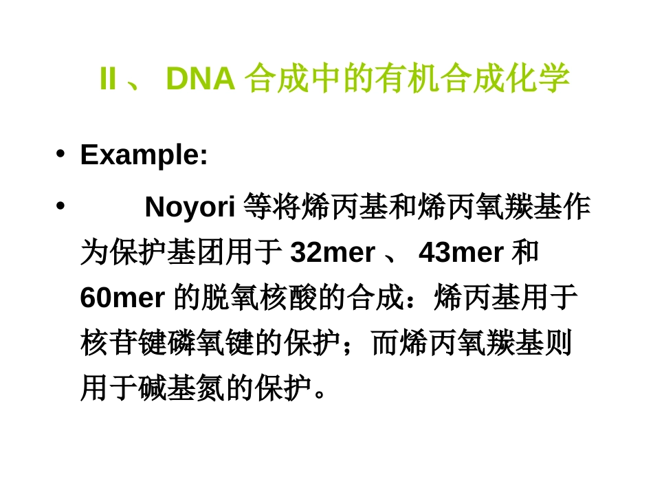 (11)--008-有机合成的展望_第2页