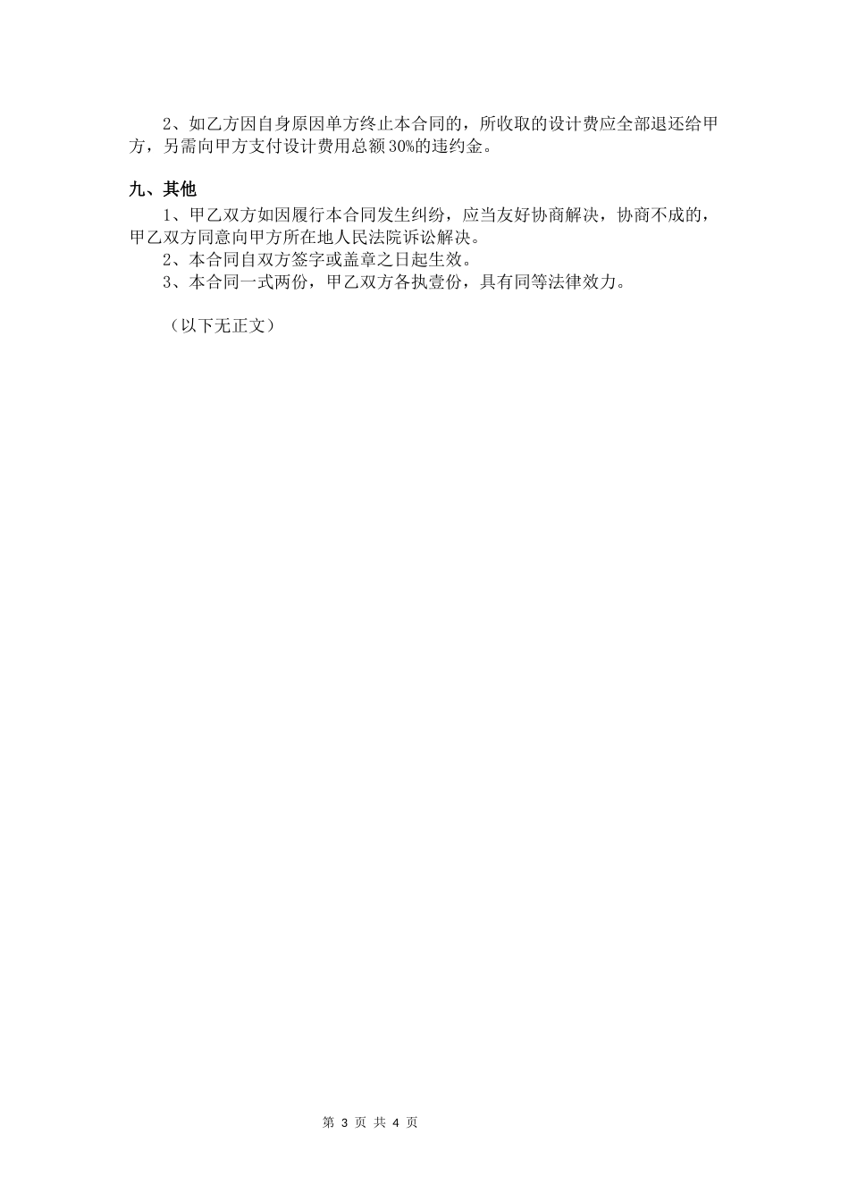 公司LOGO、商标委托设计合同_第3页