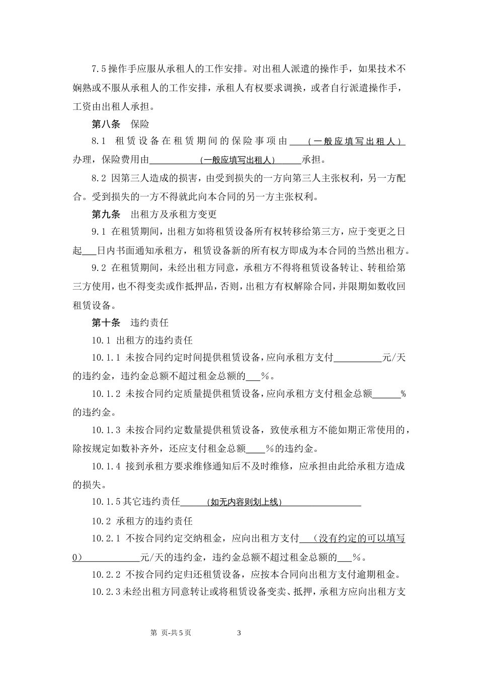 公司设备租赁合同_第3页