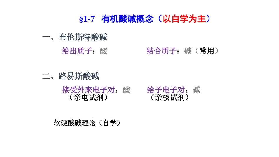 (13)--第一章-7节-有机物中各类作用力、电子效应_第3页