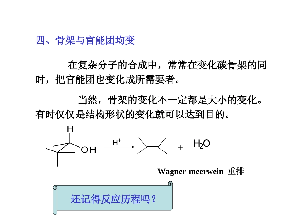 (15)--012-合成路线的类型_第3页