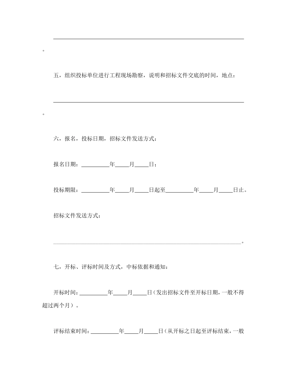 建筑安装工程标准招标书_第3页