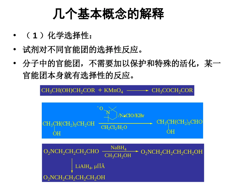 (17)--014-几个基本概念的解释_第1页