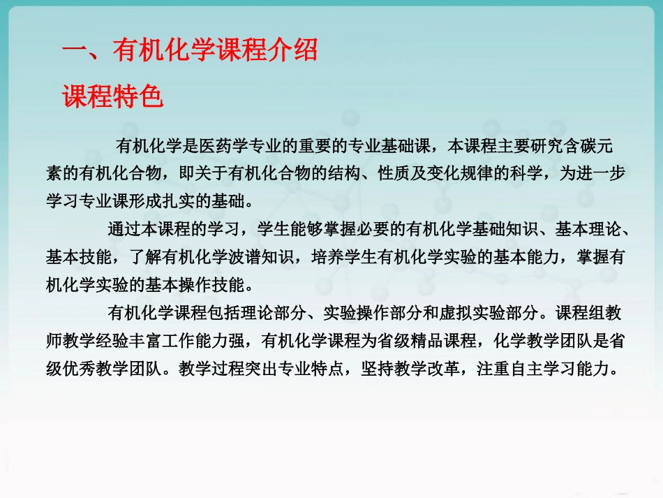 (17)--有机化学导学有机化学_第2页