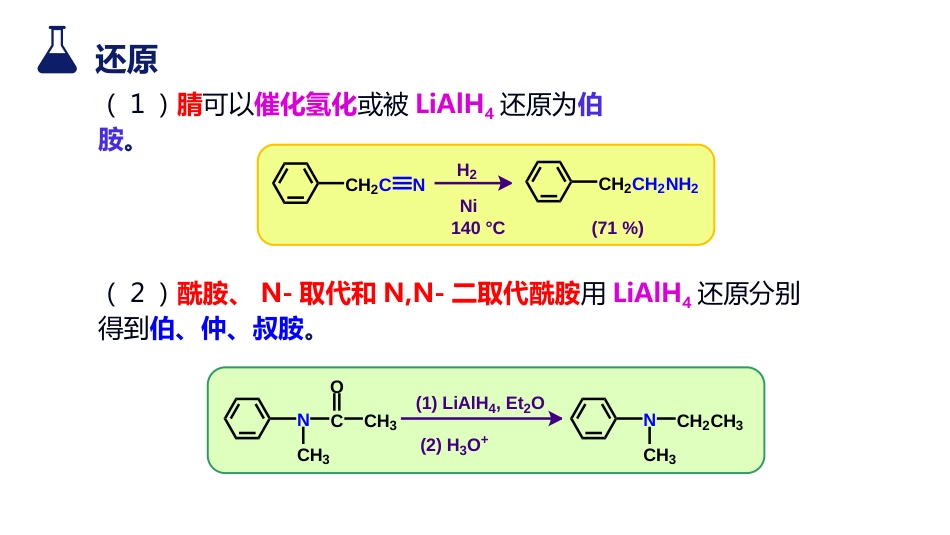 (18)--7.2 制备有机化学有机化学_第3页