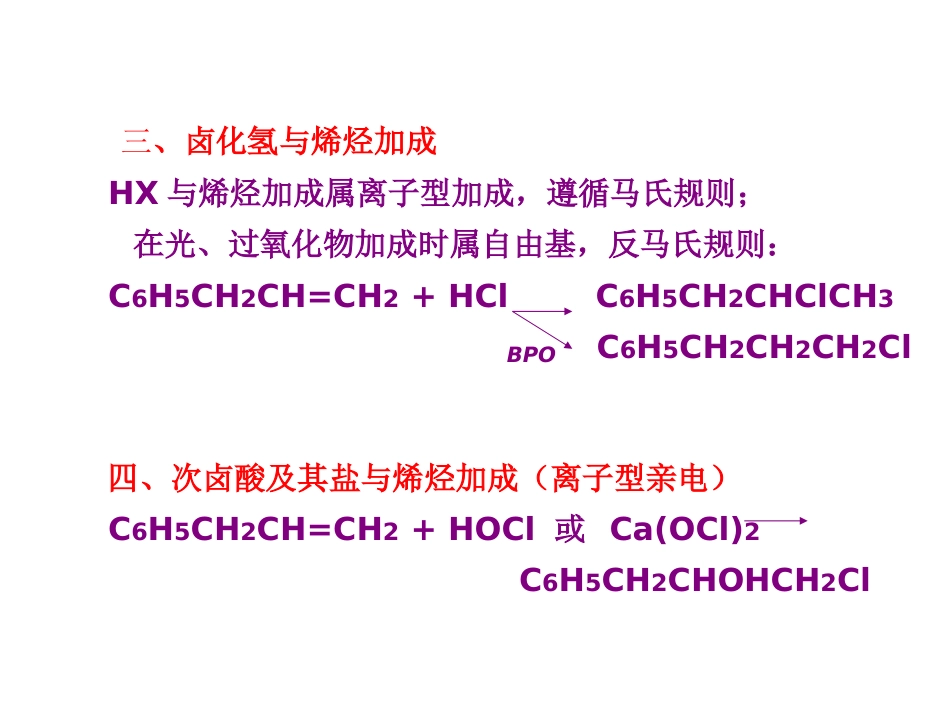 (19)--016-卤化反应有机合成_第2页