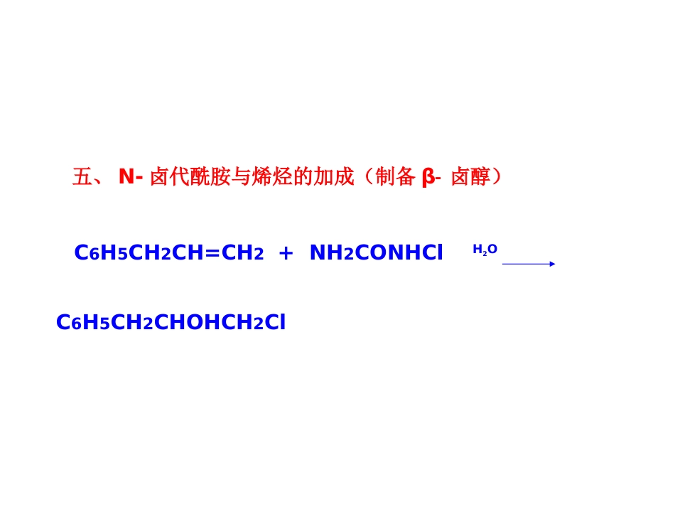 (19)--016-卤化反应有机合成_第3页