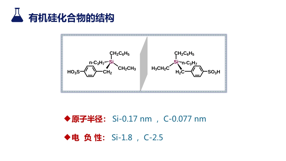 (20)--8.3 有机硅化物有机化学有机化学_第2页