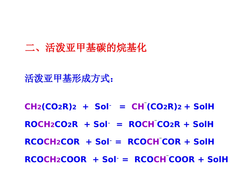 (21)--018-烷基化反应有机合成_第3页