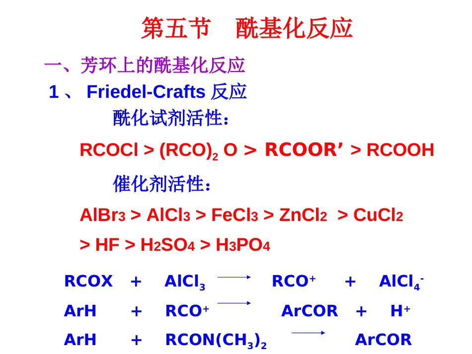 (22)--019-酰基化反应有机合成_第1页