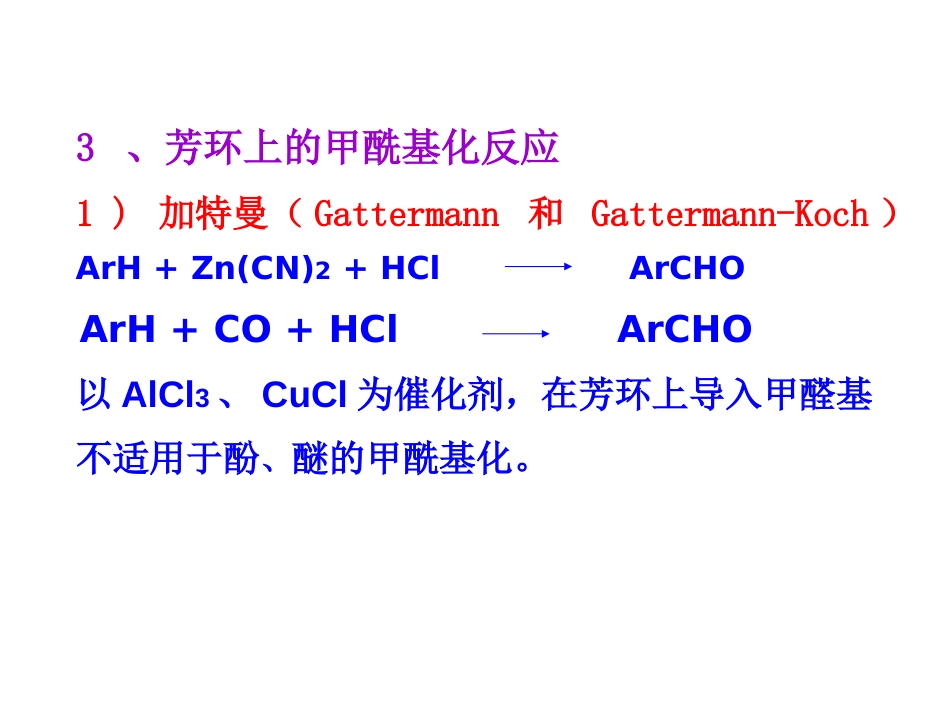 (22)--019-酰基化反应有机合成_第3页