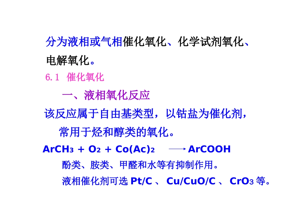 (23)--020-氧化反应01有机合成_第2页