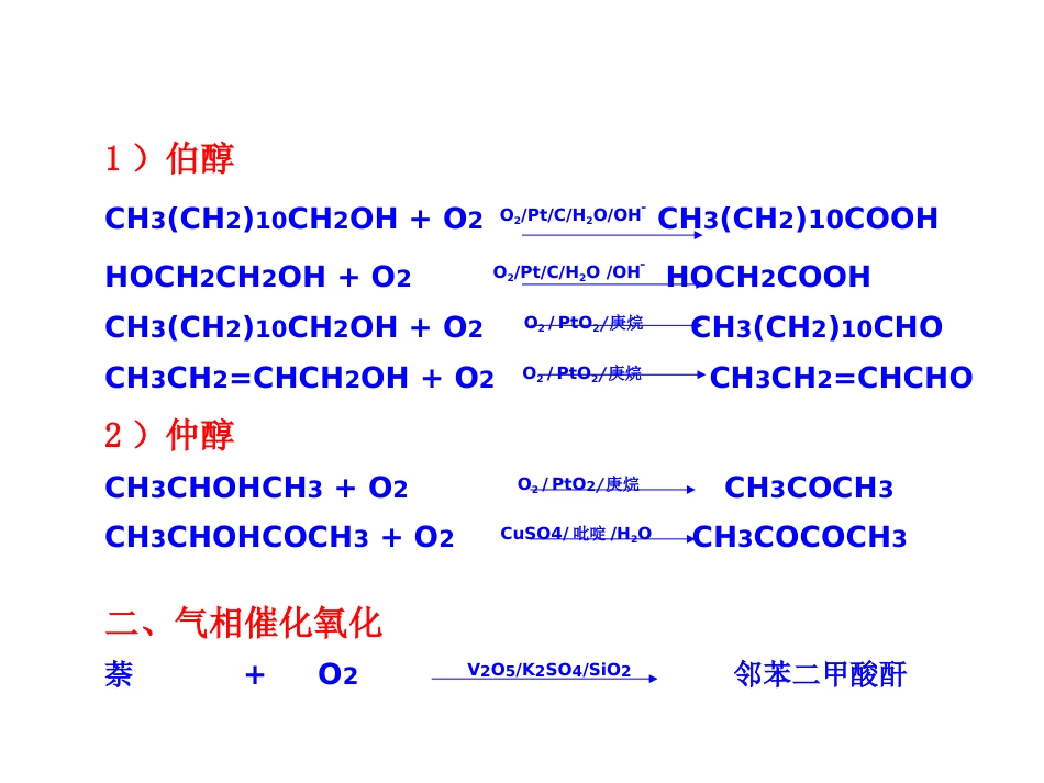 (23)--020-氧化反应01有机合成_第3页