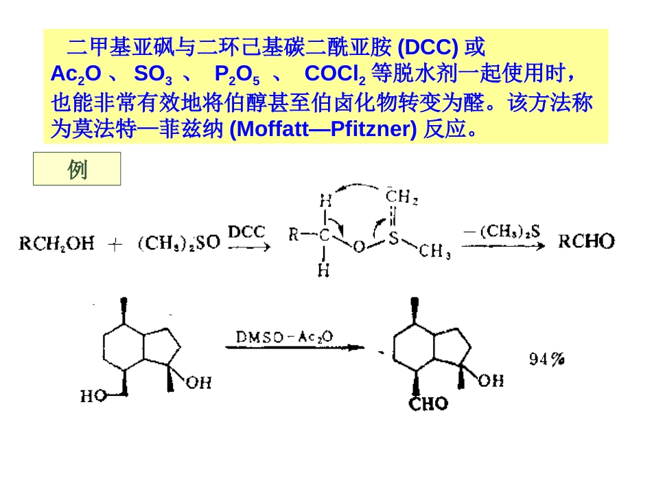 (24)--021-氧化反应02有机合成_第2页