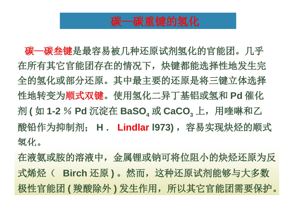 (26)--023-还原反应02有机合成_第1页