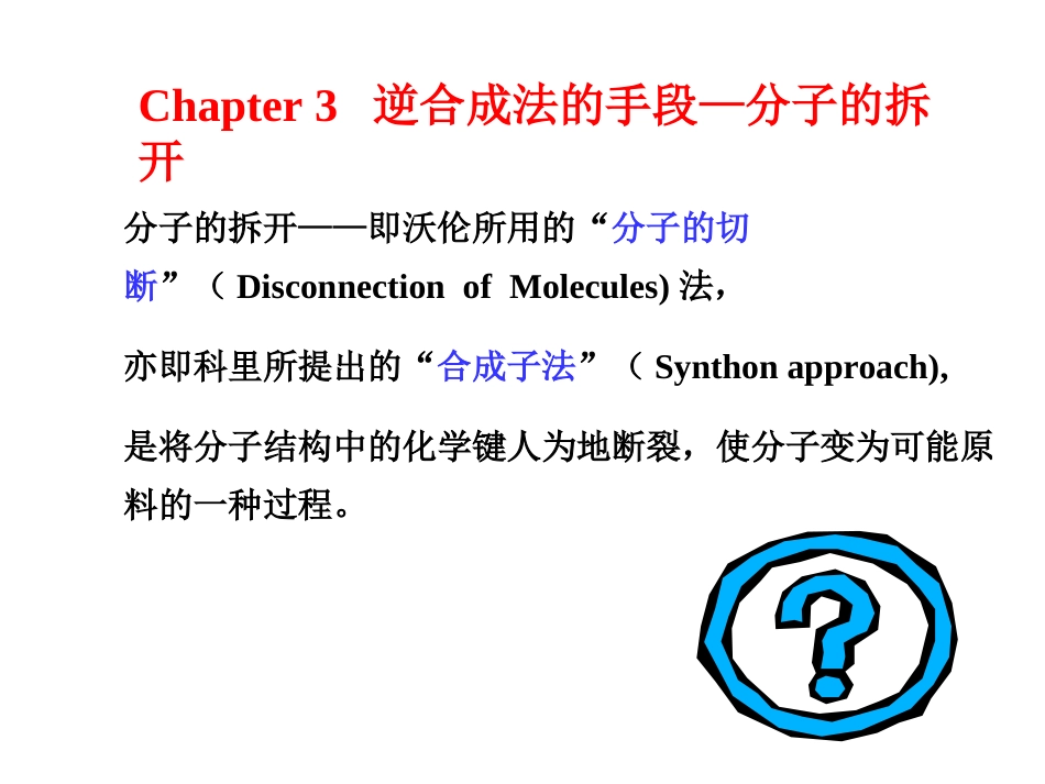 (28)--A1分子拆开的基础知识_第1页