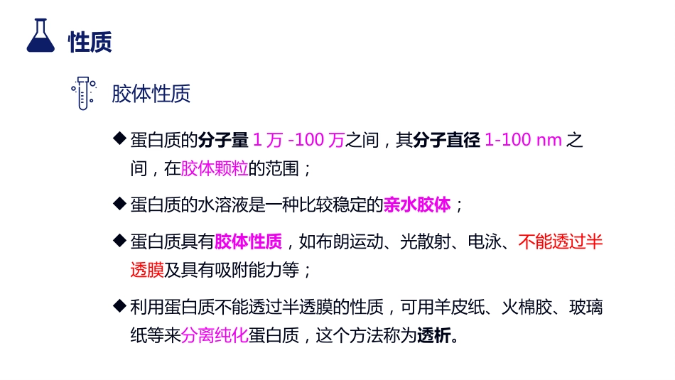 (29)--10-3-3 蛋白质有机化学有机化学_第3页