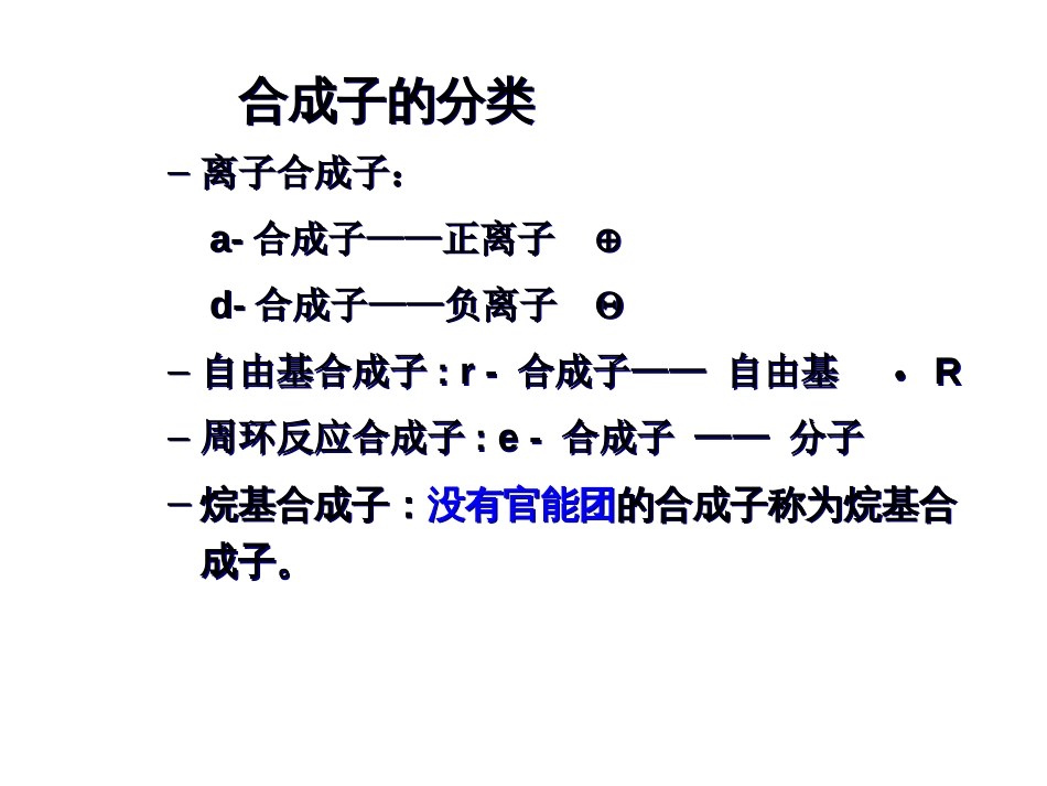 (29)--A2合成子的相关知识_第1页