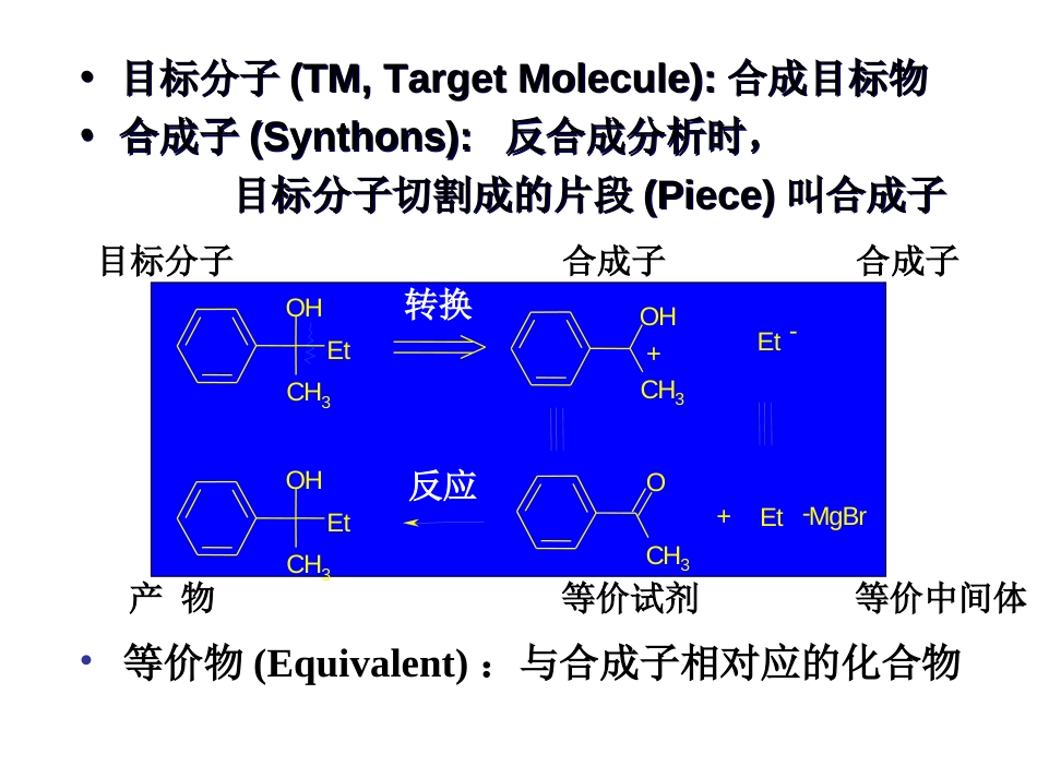 (29)--A2合成子的相关知识_第2页