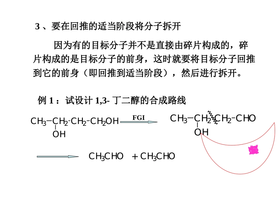 (31)--A4分子的切断的原则及注意点第二部分_第3页