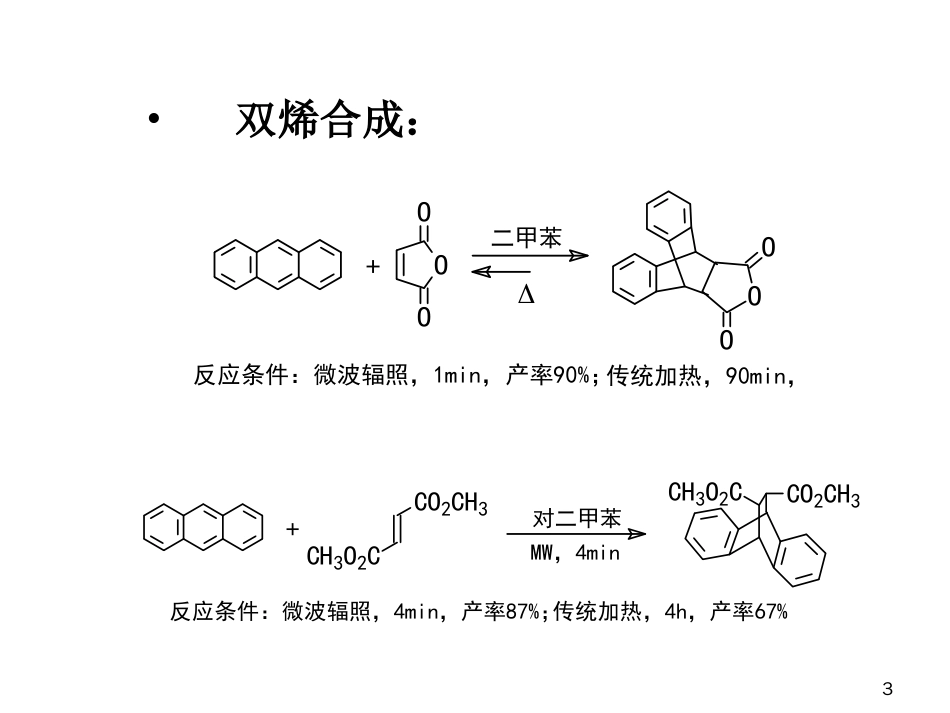 (31)--第七章-13节-其他稠环芳烃有机化学_第3页