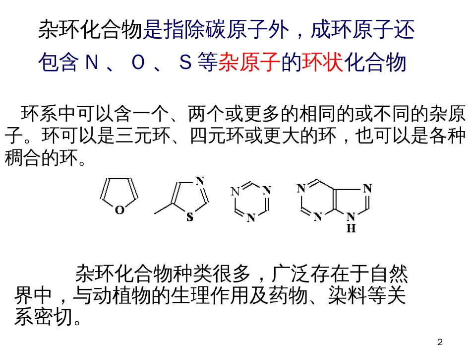 (32)--第七章-14节 杂环化合物的分类和命名_第2页