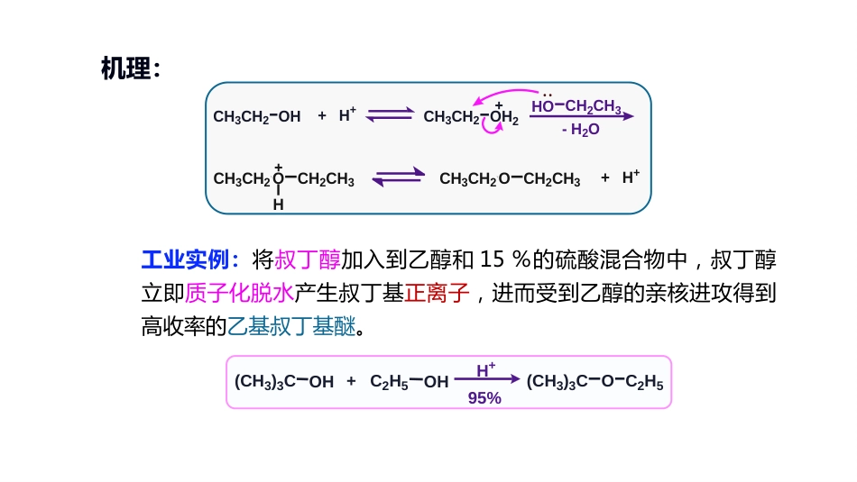 (33)--1.3.3 脱水反应有机化学_第3页