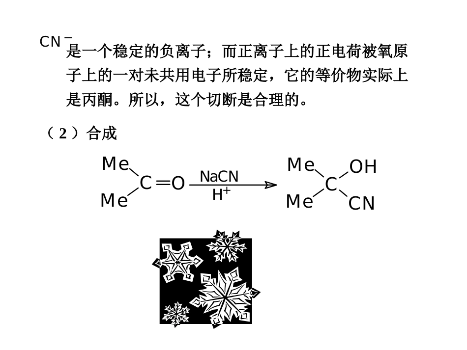 (33)--A6-醇的拆分法举例_第2页