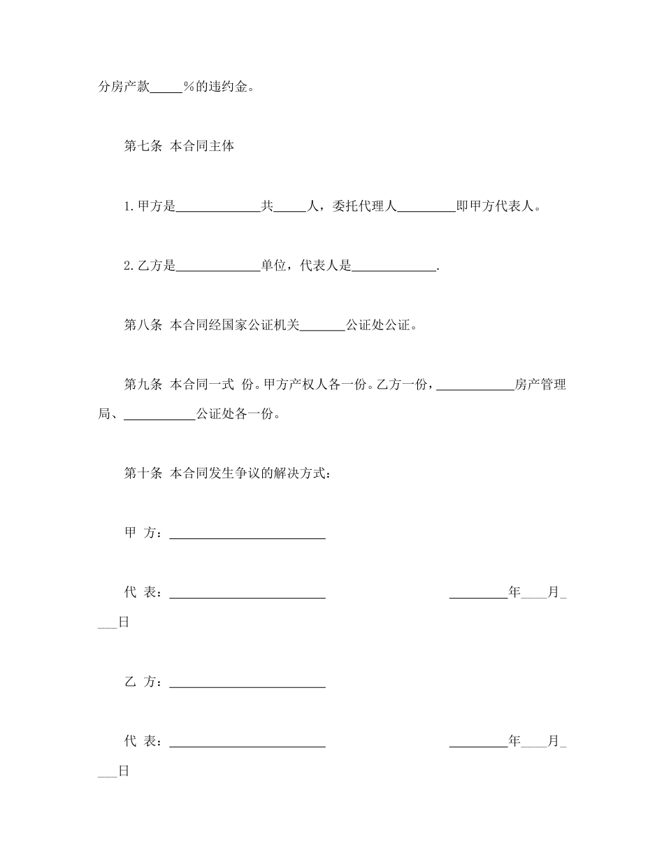 房产标准买卖合同_第3页