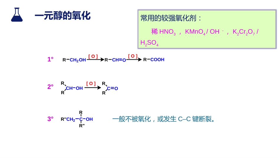 (34)--1.3.4 氧化反应有机化学_第2页