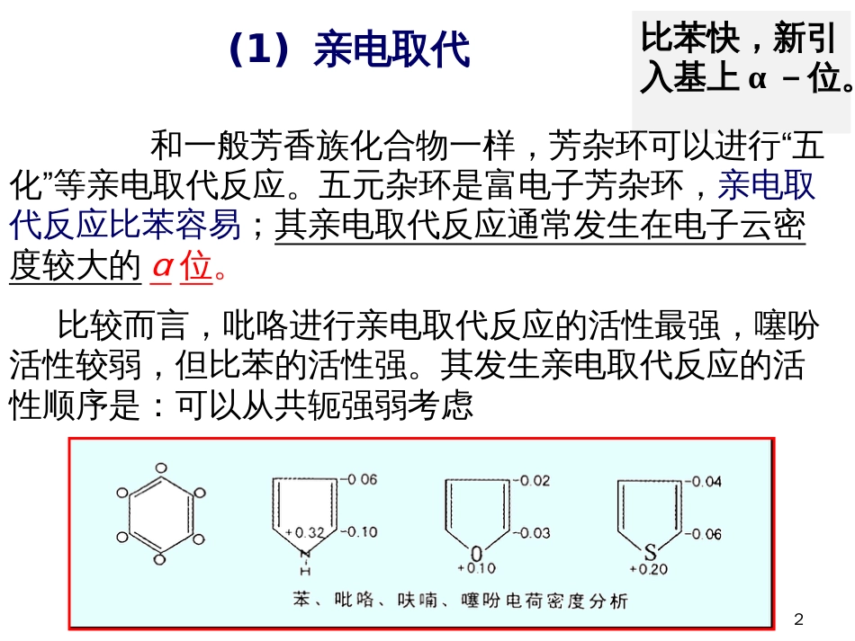 (34)--第七章-16节-五元杂环化合物的化学性质_第2页