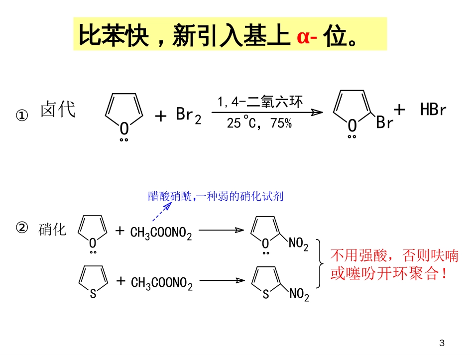 (34)--第七章-16节-五元杂环化合物的化学性质_第3页