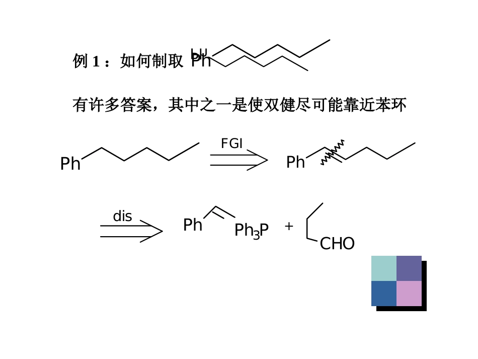 (36)--A9-烷烃的拆开有机合成_第3页