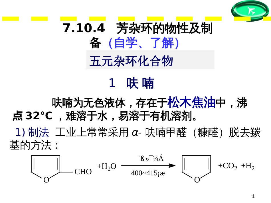 (36)--第七章-18节-五元杂环化合物的制备_第1页