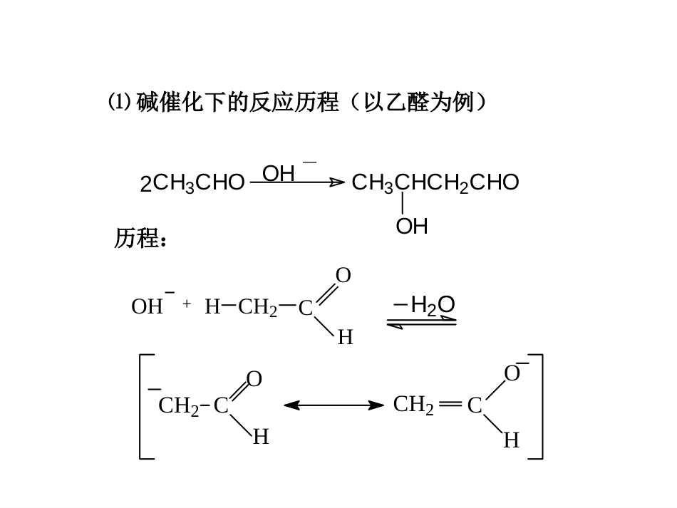 (37)--A10-β-羟基醛酮的合成第一部分_第3页