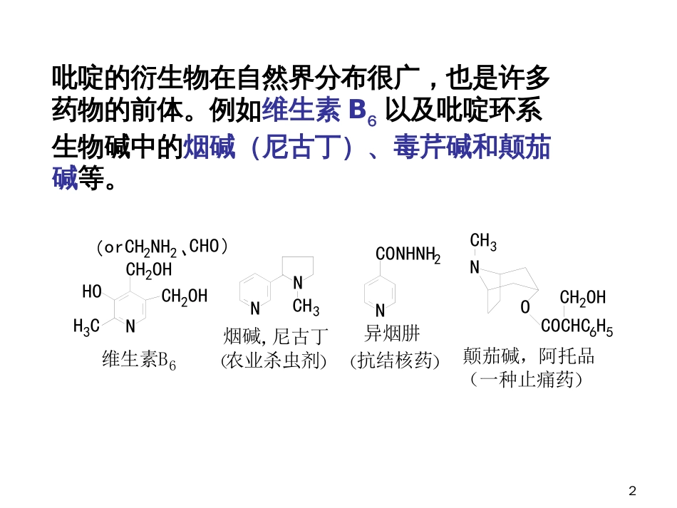 (37)--第七章-19节-六元杂环化合物性质及制备_第2页