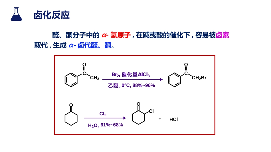 (38)--3.3.4 α-氢原子的反应有机化学_第3页