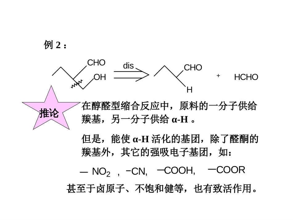 (38)--A11-β-羟基醛酮的合成第二部分_第2页