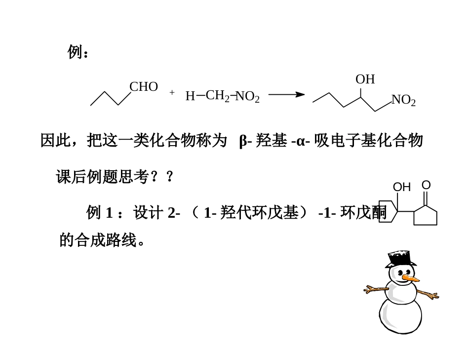 (38)--A11-β-羟基醛酮的合成第二部分_第3页