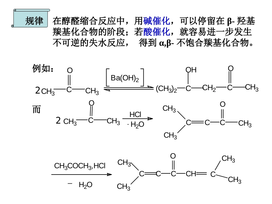 (39)--A12-α、β-不饱和羰基化合物的拆开第一部分_第3页