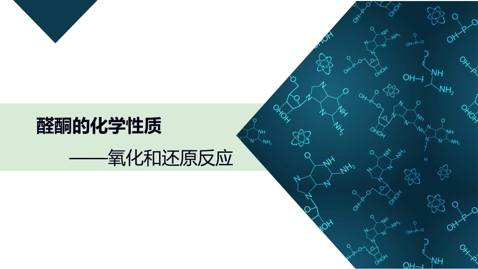 (40)--3.3.6 氧化和还原反应_第1页