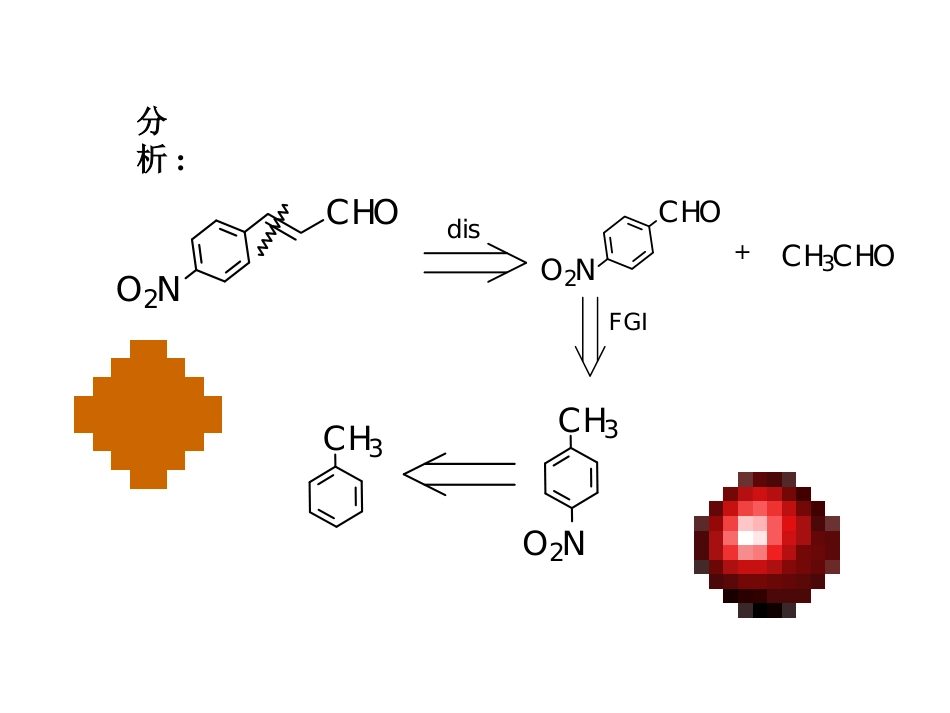 (41)--A14-α、β-不饱和羰基化合物的拆开第三部分_第3页