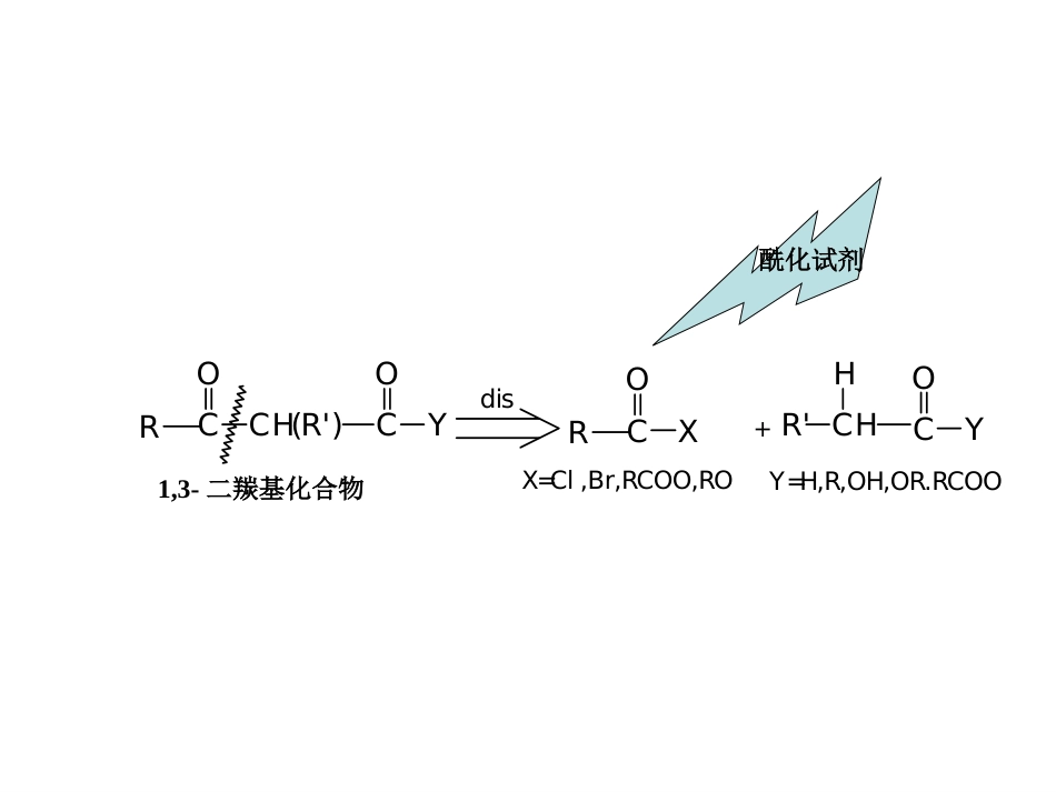 (42)--A15-1,3-二羰基化合物的合成第一部分_第2页