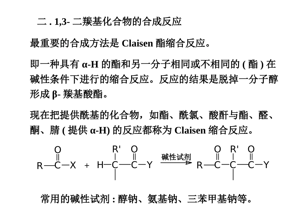 (42)--A15-1,3-二羰基化合物的合成第一部分_第3页