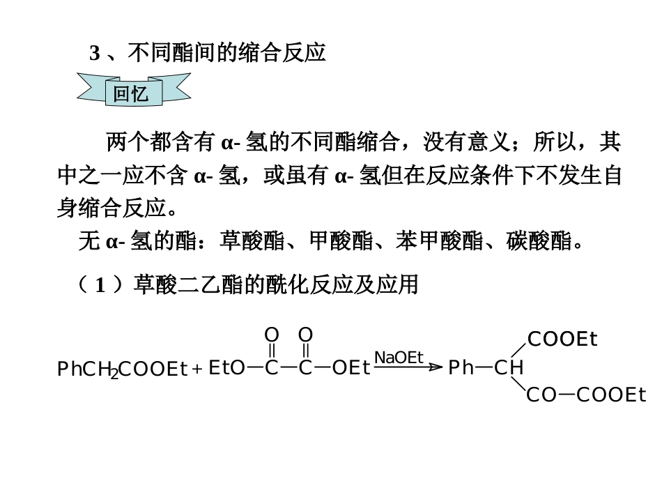 (43)--A16-1,3-二羰基化合物的合成第二部分_第1页